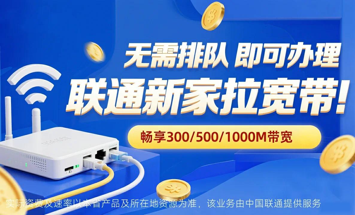 洪雅县中国联通